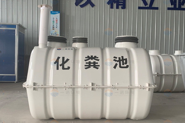 1.5立方SMC玻璃鋼化糞池性能優(yōu)勢是什么？